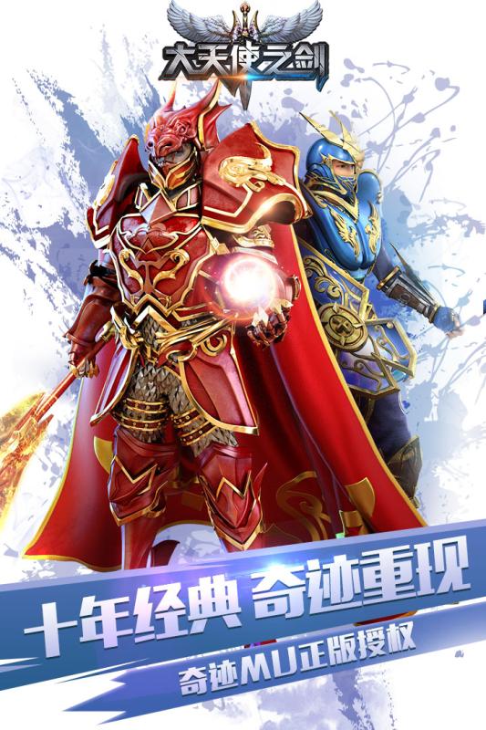 大天使之剑图2