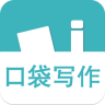 口袋写作 V3.0.5
