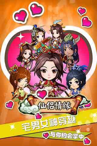 仙侣情缘图4