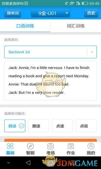 外语通学生版图3