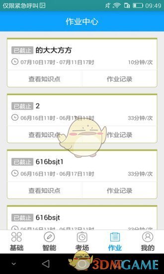 外语通学生版图5