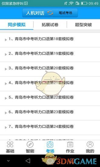 外语通学生版图4