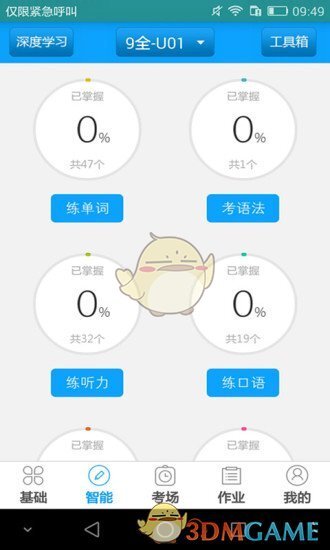 外语通学生版图2