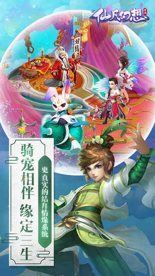 仙凡幻想图2