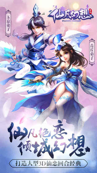 仙凡幻想图3