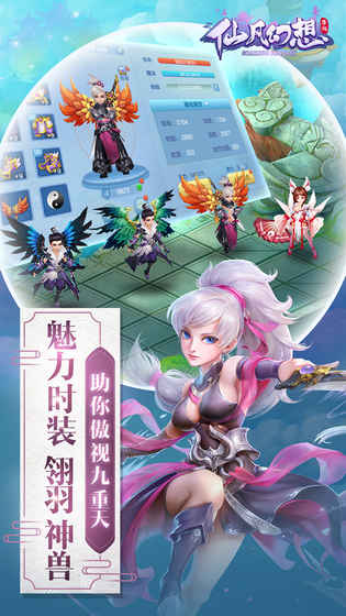 仙凡幻想图4