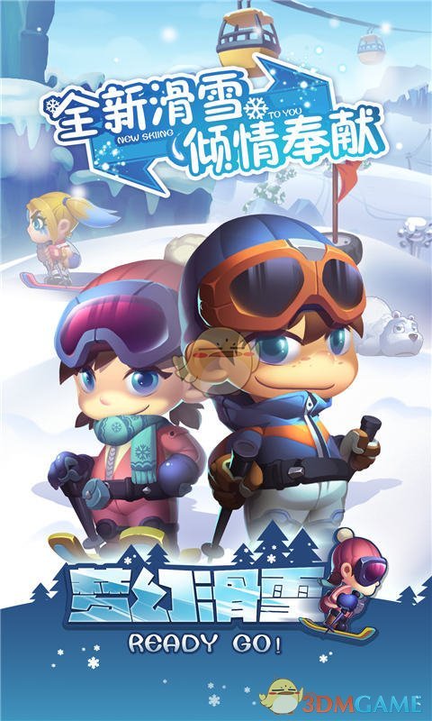 梦幻滑雪图1