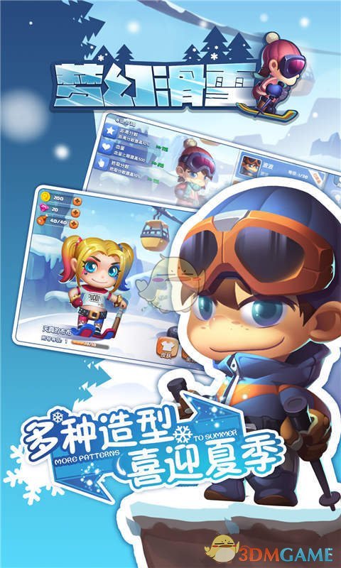 梦幻滑雪图3
