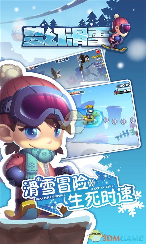 梦幻滑雪图2