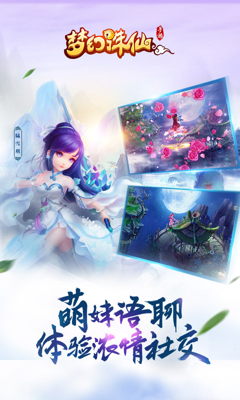 梦幻诛仙(2)