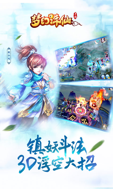 梦幻诛仙(1)