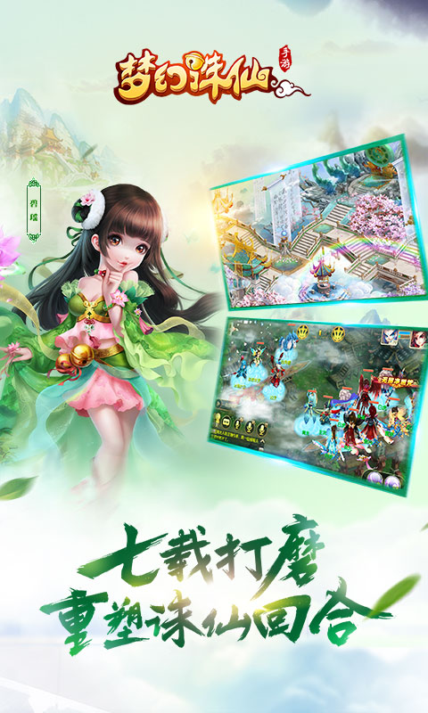 梦幻诛仙(5)
