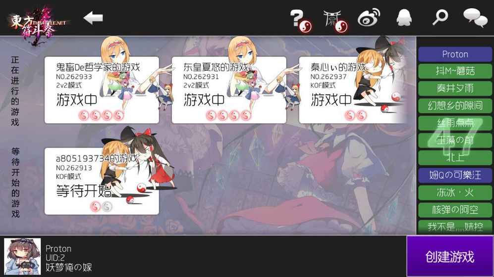 东方符斗祭图3