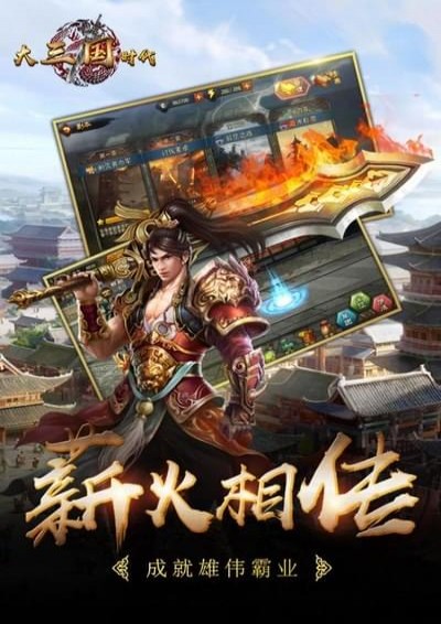 大三国时代图2