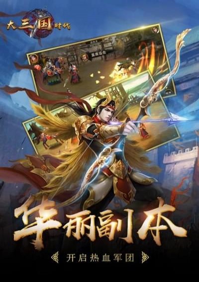 大三国时代图5