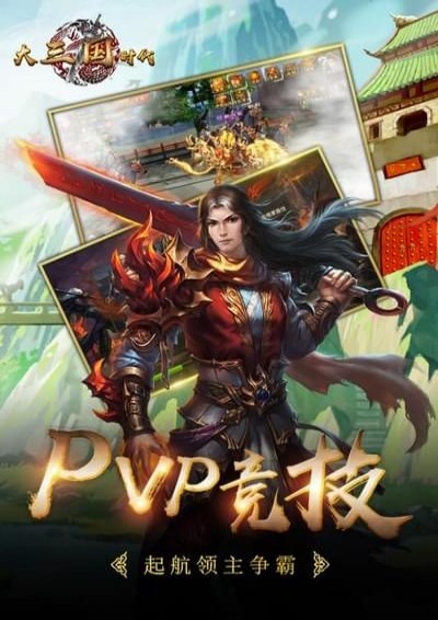 大三国时代图4