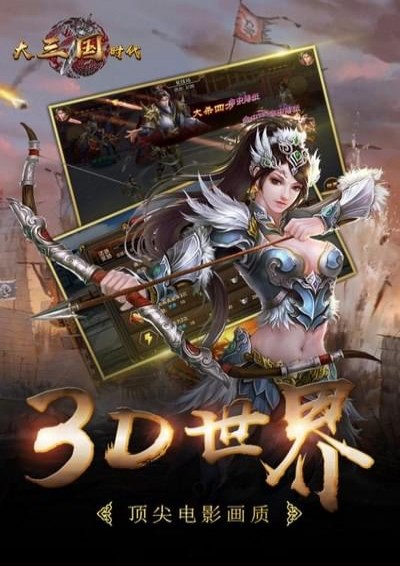大三国时代图3