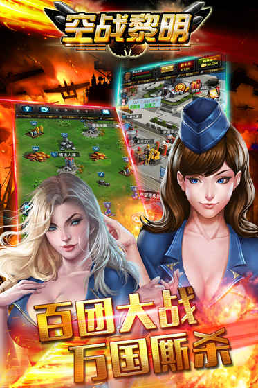 空战黎明图4