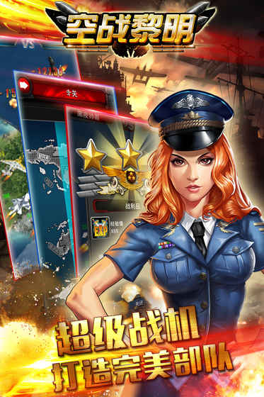 空战黎明图2