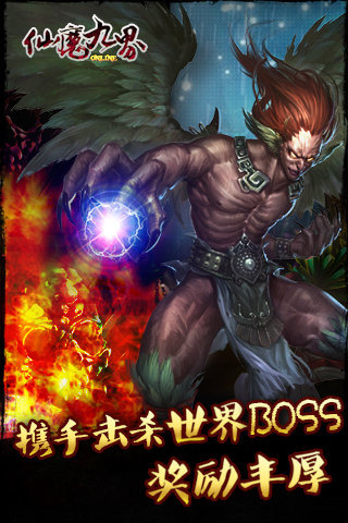 仙魔九界OL图2