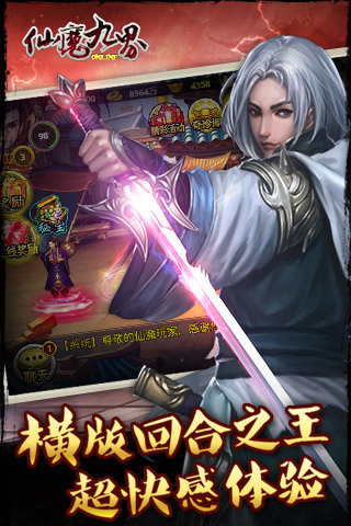 仙魔九界OL图3