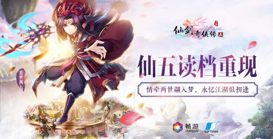 仙剑奇侠传五图1