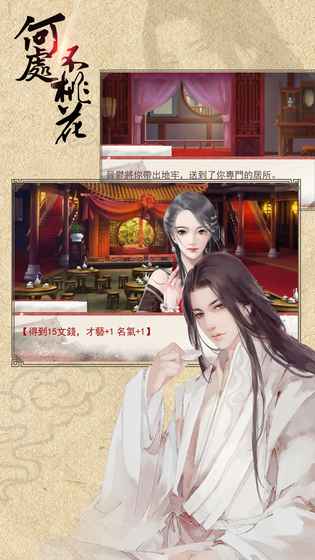 何处不桃花图2