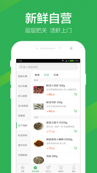 叮咚买菜图2