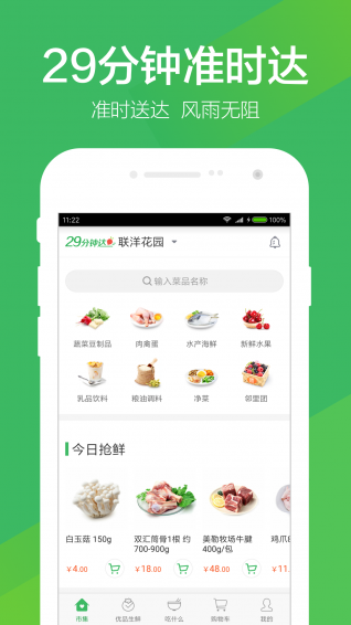 叮咚买菜图4