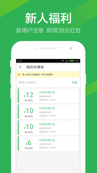 叮咚买菜图3