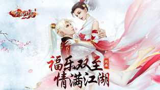新剑侠情缘(1)