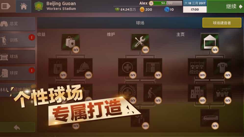 中超足球经理图2