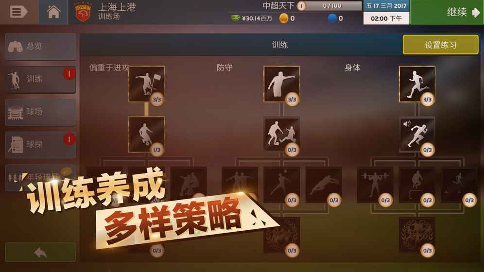 中超足球经理图5