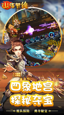 山海奇缘图3