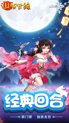 山海奇缘图2