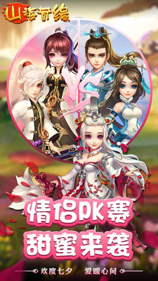 山海奇缘图5