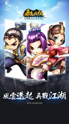 暴走武侠图2