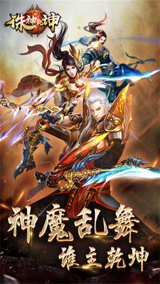 诛神乾坤图4