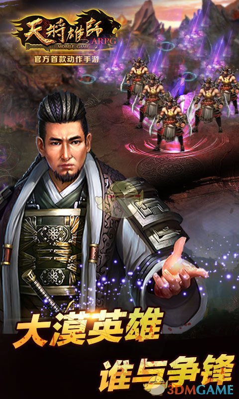 天将雄师OL图3