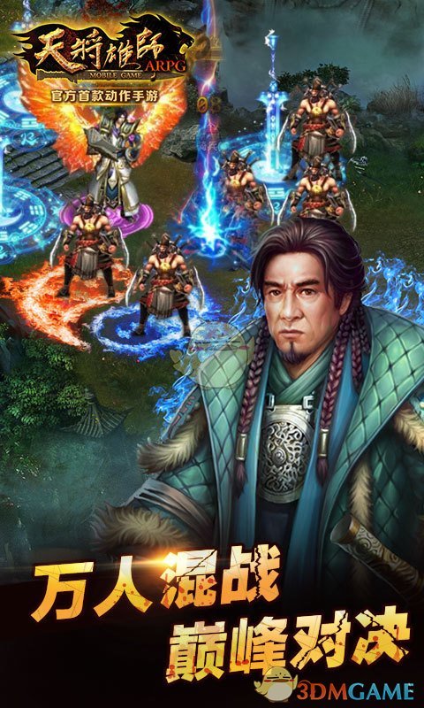 天将雄师OL图4