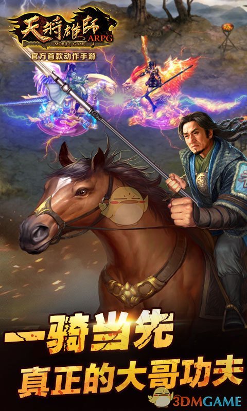 天将雄师OL图5