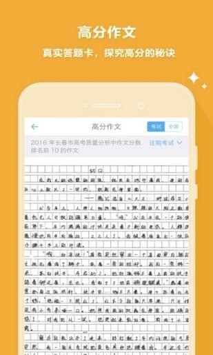 云成绩图2