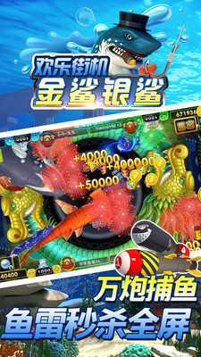 欢乐街机金鲨银鲨图5