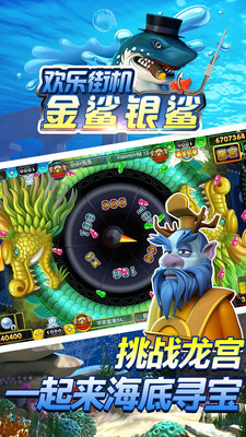欢乐街机金鲨银鲨图3