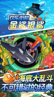 欢乐街机金鲨银鲨图2