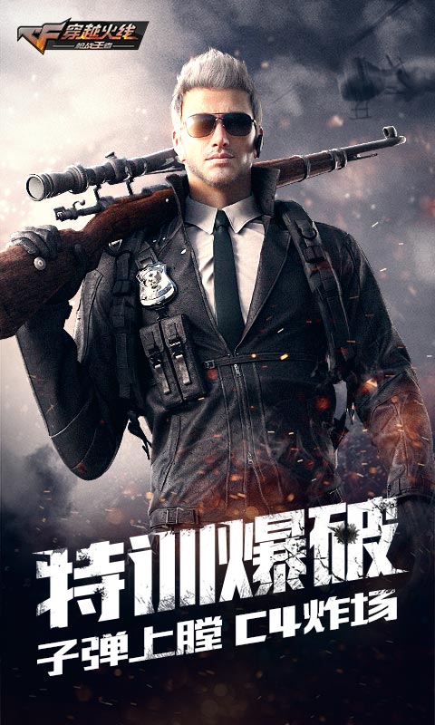 穿越火线：枪战王者(1)