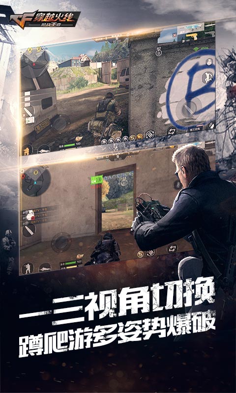 穿越火线：枪战王者(2)