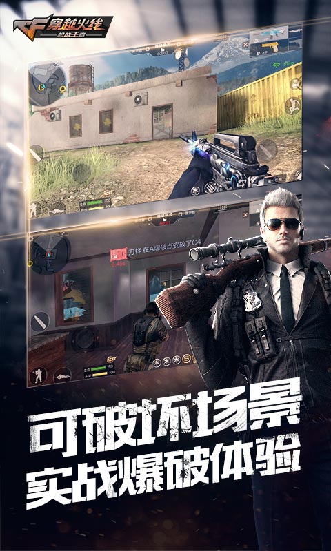 穿越火线：枪战王者(4)