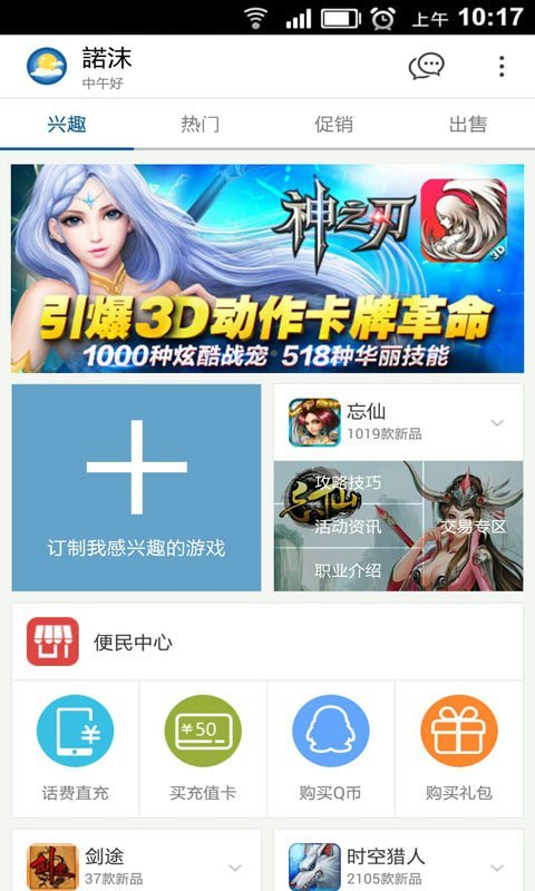 魔游游交易平台
