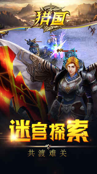 猎国图4